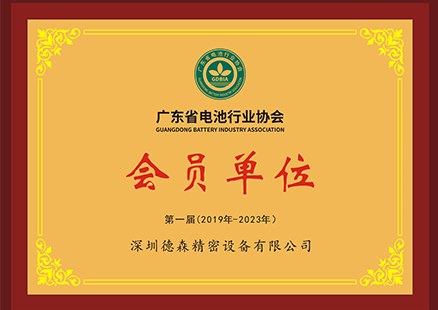 Member of Guangdong Battery Association