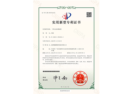 2020225918812- Utility model Patent Certificate (signature)_1